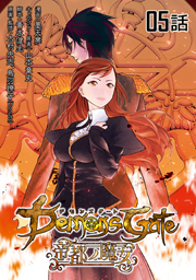 デモンズゲート 帝都ノ魔女【単話版】