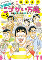 定額制夫の「こづかい万歳」 ~月額2万千円の金欠ライフ~(5)