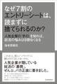 なぜ7割のエントリーシートは、読まずに捨てられるのか?