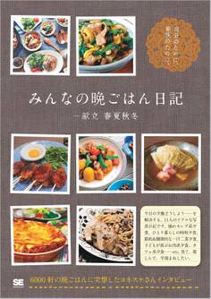 みんなの晩ごはん日記