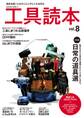工具読本vol.8
