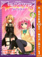 To LOVEる―とらぶる―ダークネス モノクロ版【期間限定無料】 1