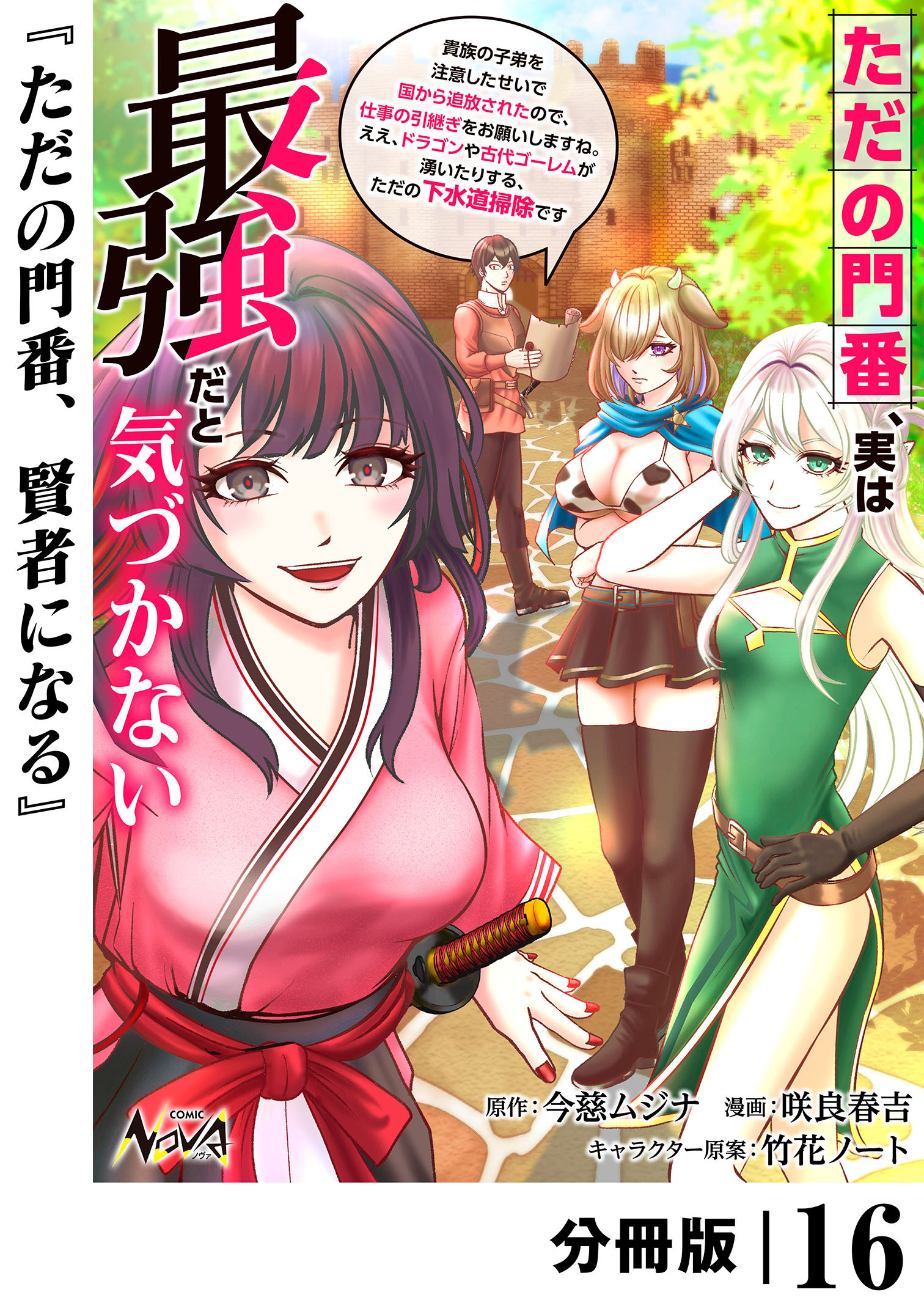 ただの門番、実は最強だと気づかない【分冊版】