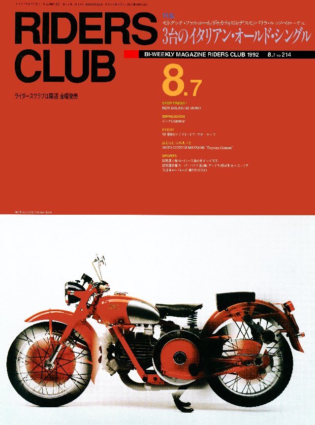 RIDERS CLUB 1992年8月7日号 No.214