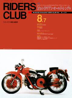 RIDERS CLUB 1992年8月7日号 No.214