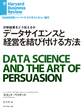 データサイエンスと経営を結び付ける方法