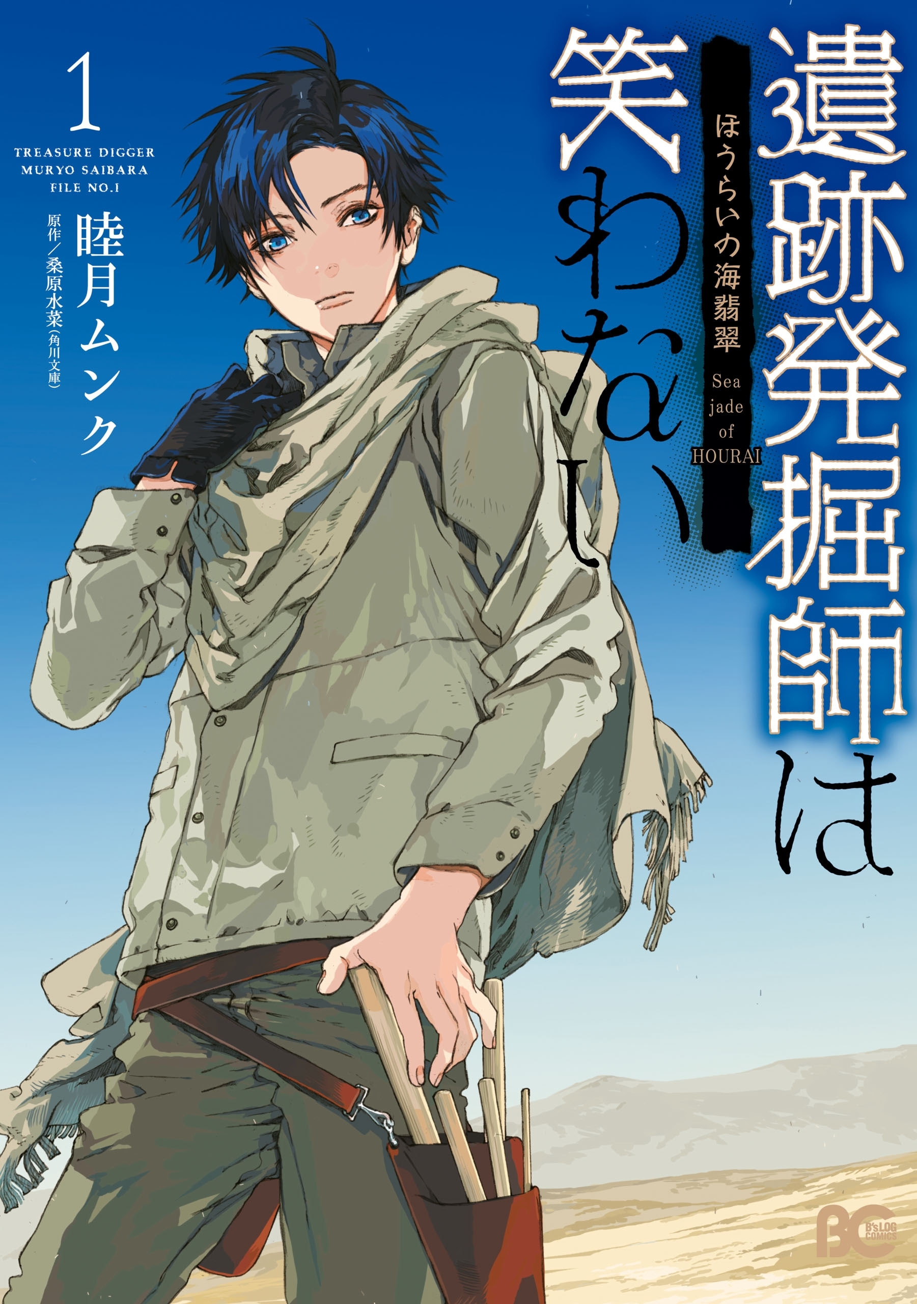遺跡発掘師は笑わない 無料 試し読みなら Amebaマンガ 旧 読書のお時間です 遺跡発掘師は笑わない 無料 試し読みなら Amebaマンガ 旧 読書のお時間です
