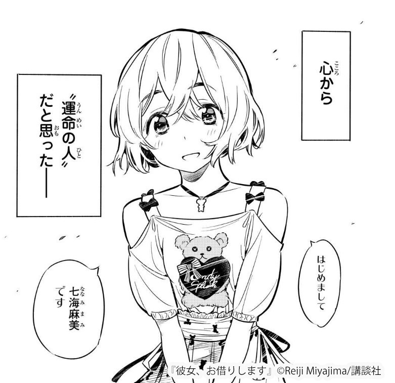 彼女、お借りします 七海麻美 レンタル彼女 かのかり 3 サイン