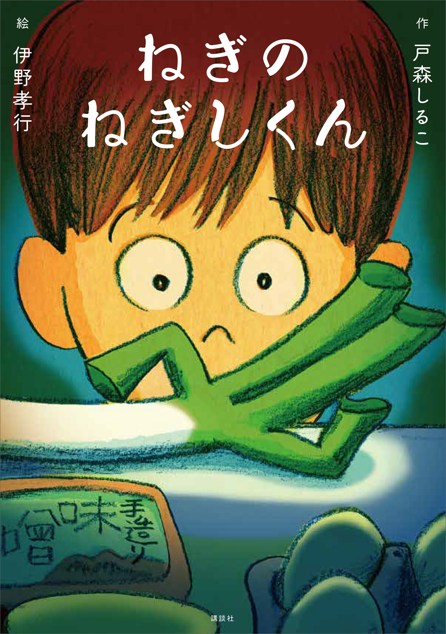 戸森しるこの不思議なイキモノガタリ