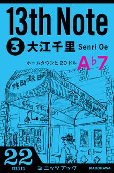 13th Note (3) ホームタウンと20ドル