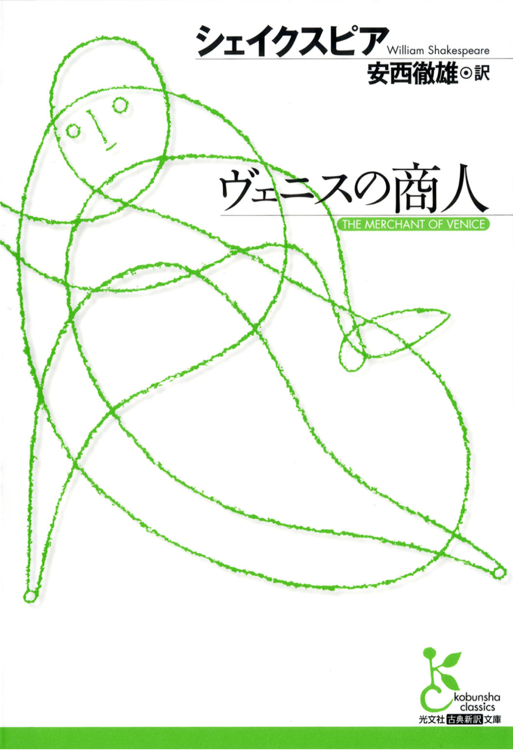 ヴェニスの商人