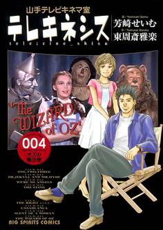 テレキネシス 山手テレビキネマ室