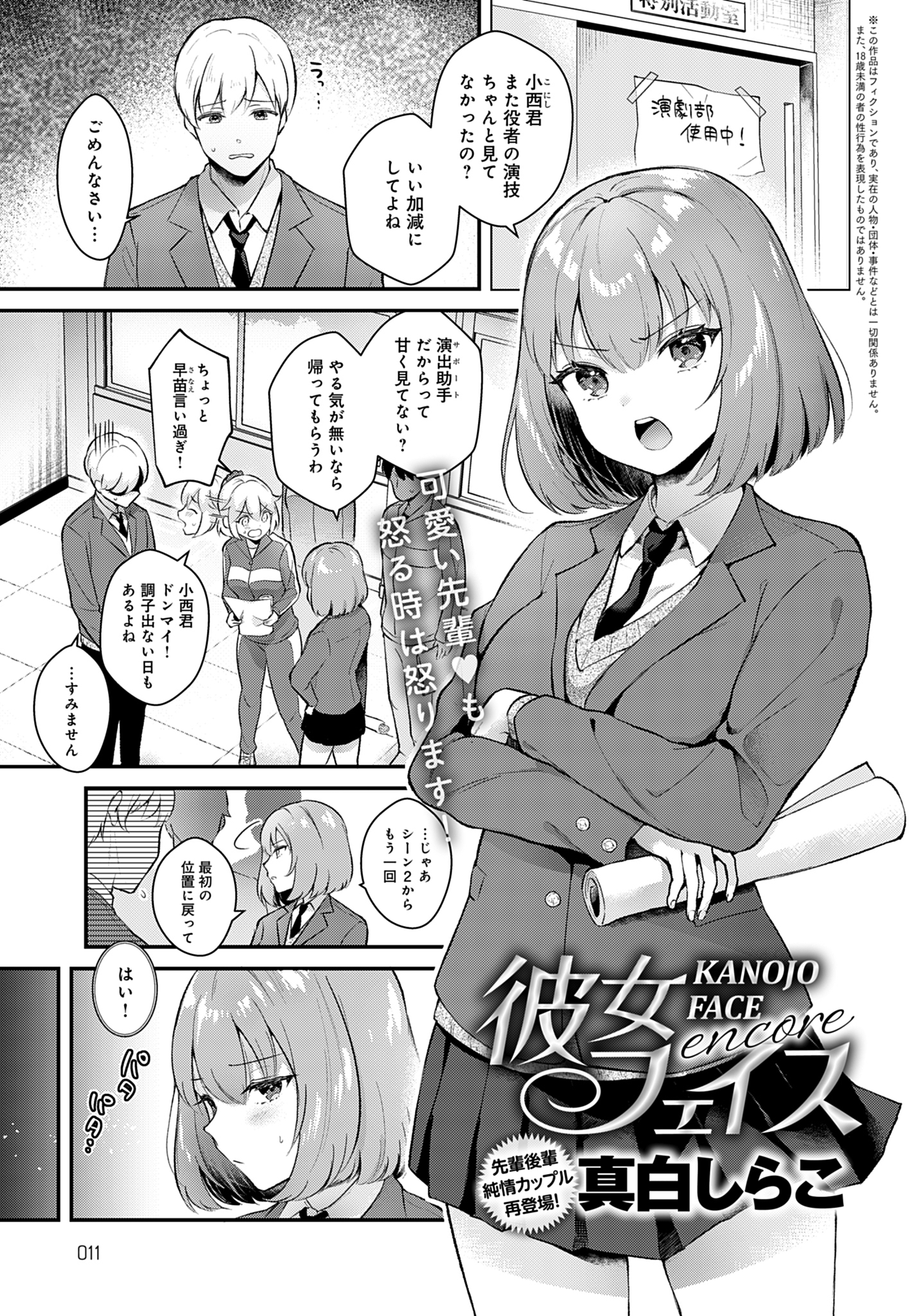 彼女フェイス【単話版】