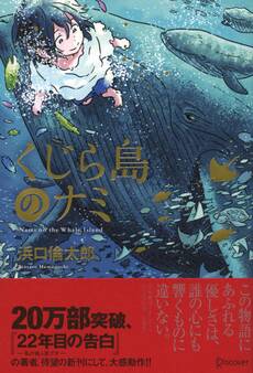 くじら島のナミ