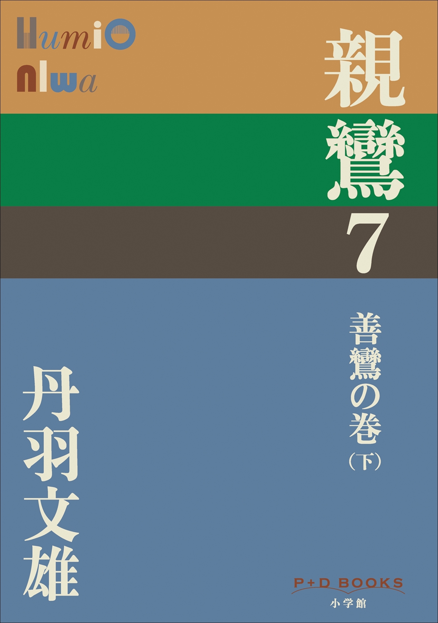 親鸞