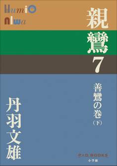 親鸞