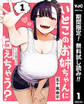 いとこのお姉ちゃんに甘えちゃう?【期間限定無料】 1
