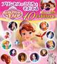 ちいさなプリンセス ソフィア プリンセスのこころをそだてる 10のおはなし