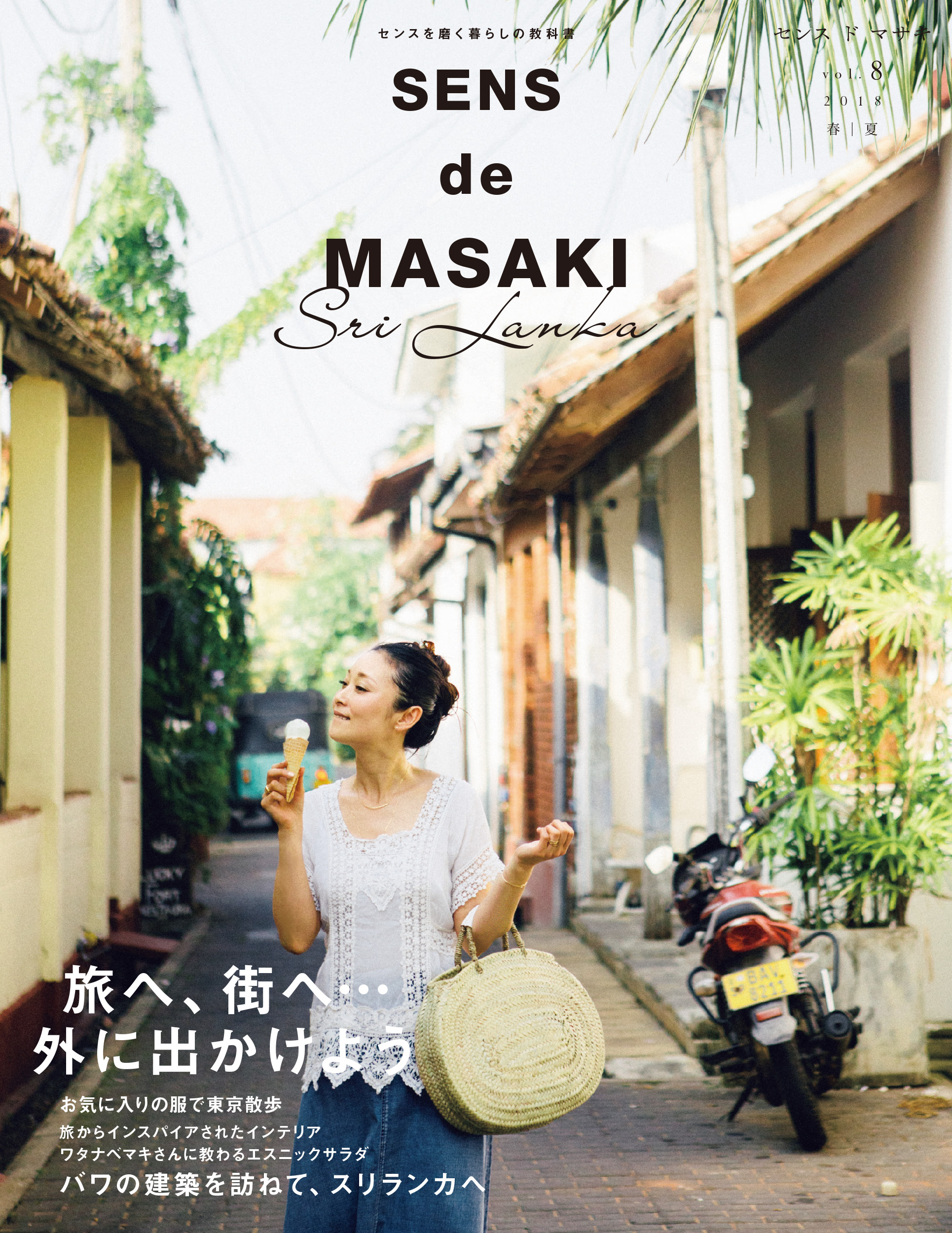 ＳＥＮＳ　ｄｅ　ＭＡＳＡＫＩ　ｖｏｌ．８