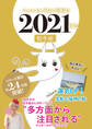 キャメレオン竹田の開運本 2021年版 2 牡牛座