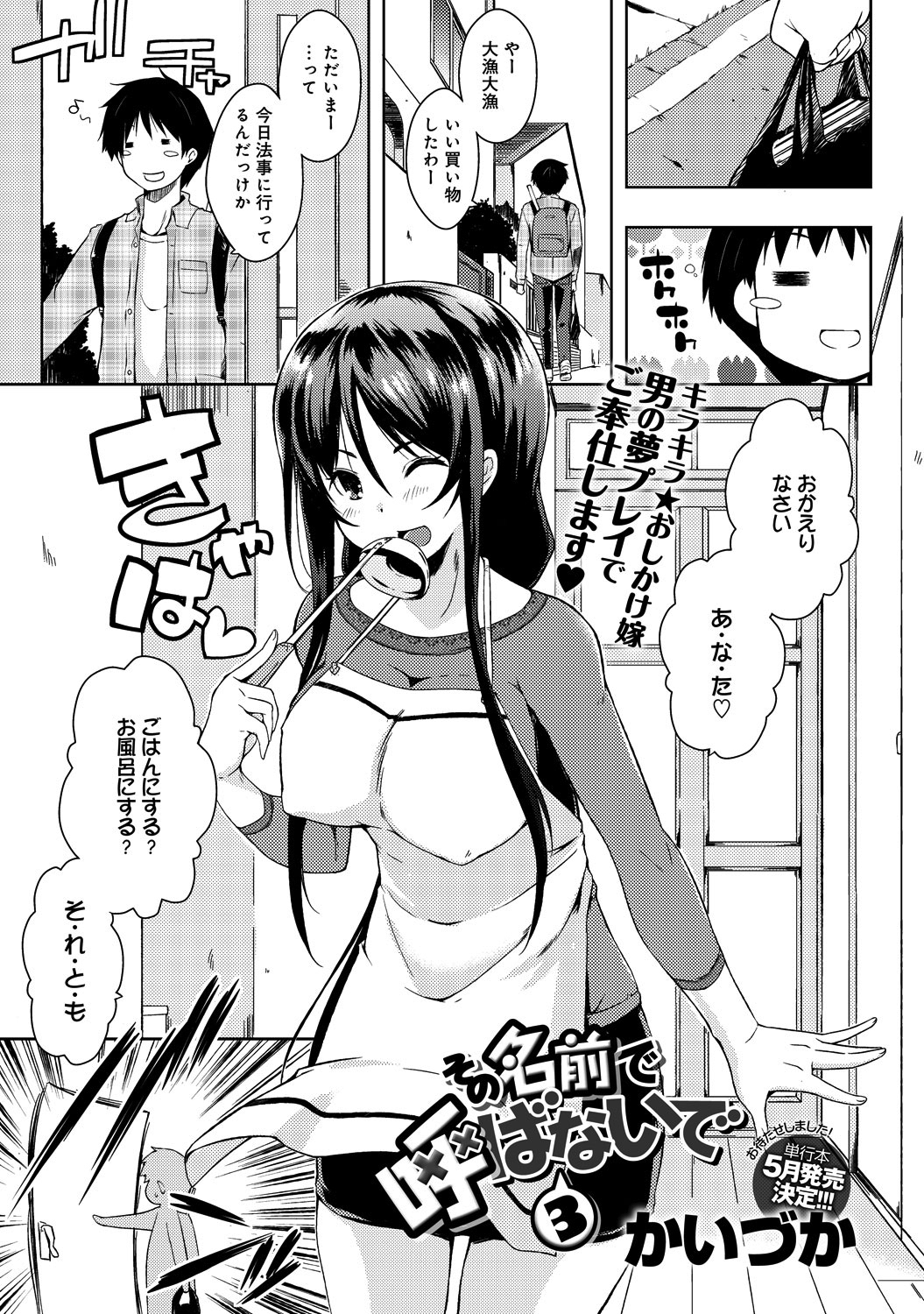 その名前で呼ばないで