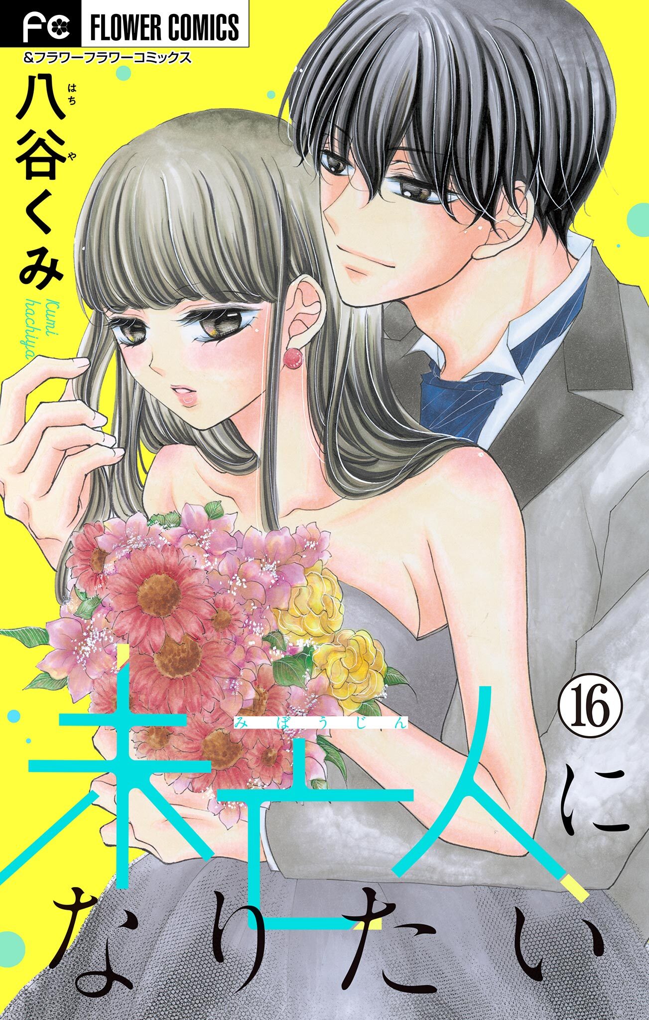 未亡人になりたい【マイクロ】 16