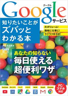 ポケット百科 Googleサービス 知りたいことがズバッとわかる本