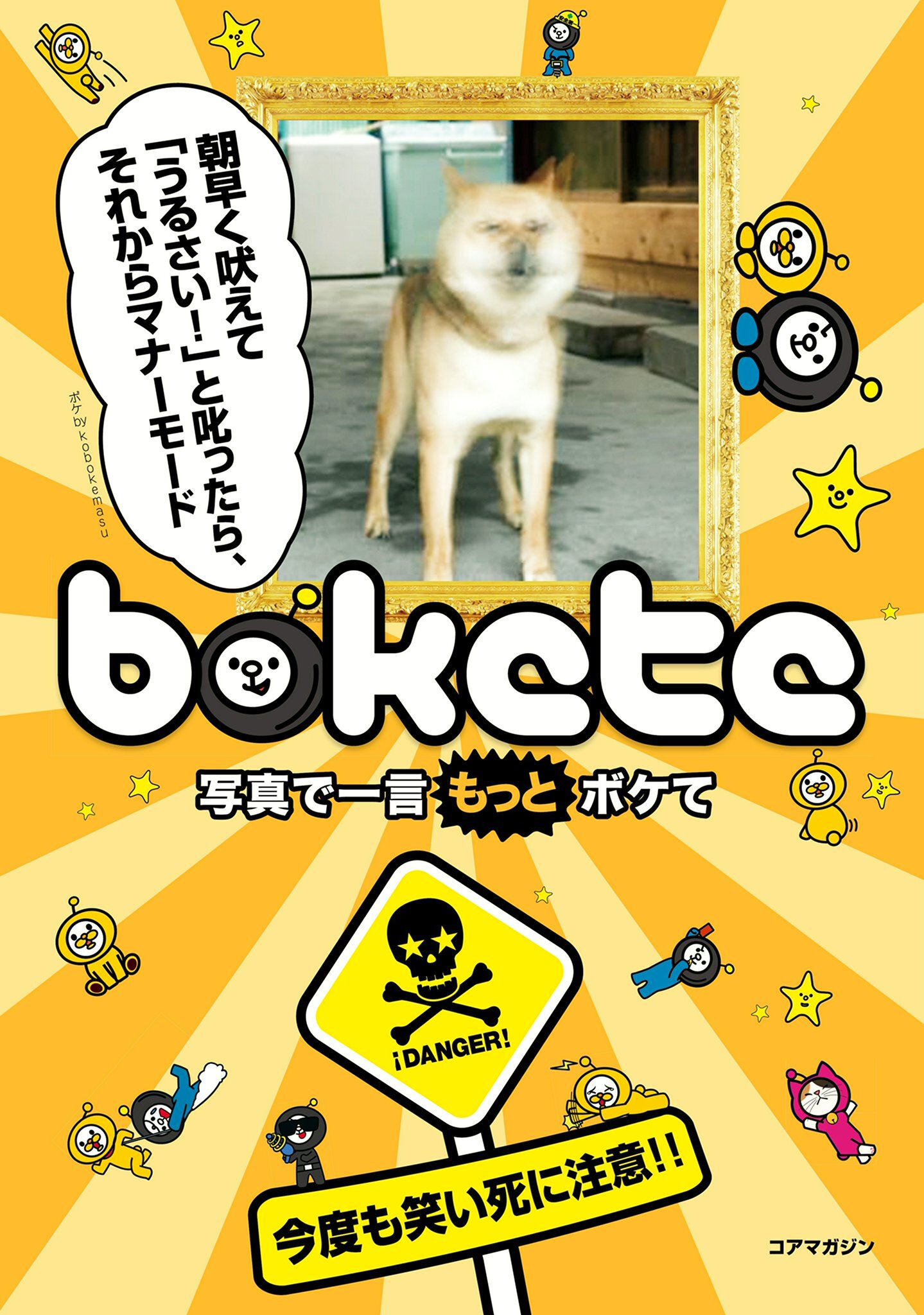 写真で一言もっとボケて