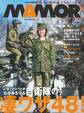 MAMOR 2018年4月号