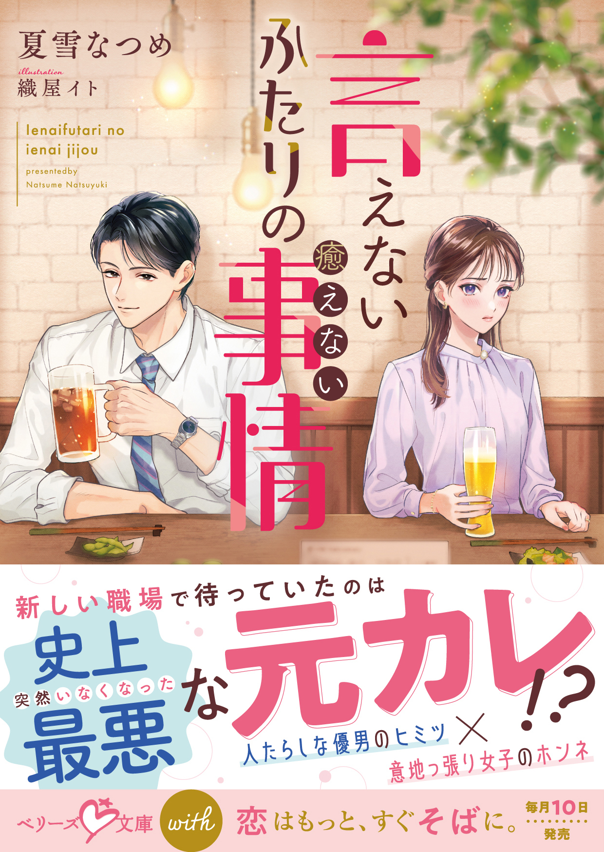 言えないふたりの癒えない事情【SS付き】