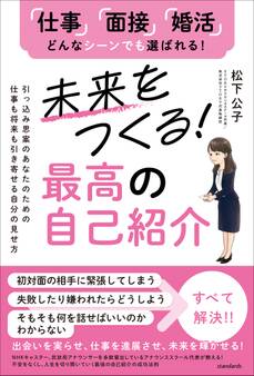未来をつくる!最高の自己紹介