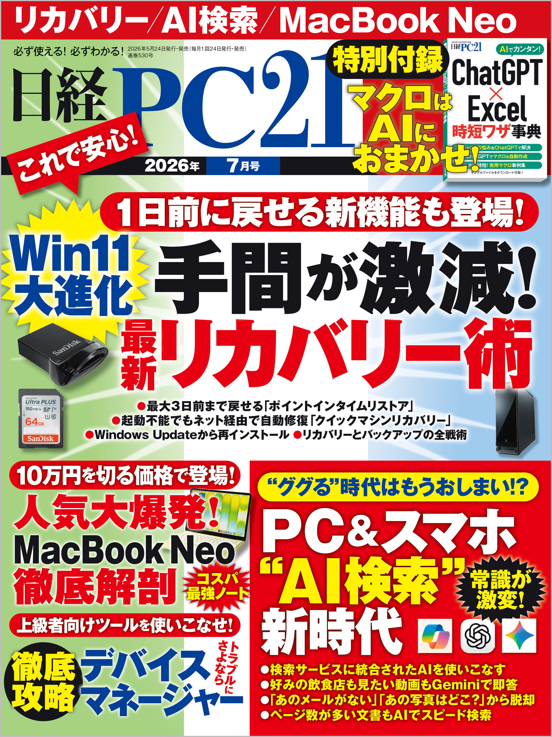 日経PC21