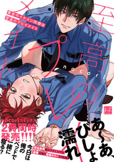 寮舎のイケメン同僚は至高のプレイメイト【単行本版】