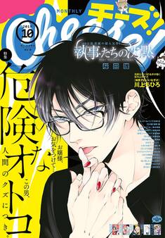 Cheese! 2019年10月号(2019年8月24日発売)