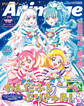 アニメージュ2025年1月号増刊『わんだふるぷりきゅあ!』特別増刊号