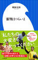 審判はつらいよ(小学館新書)