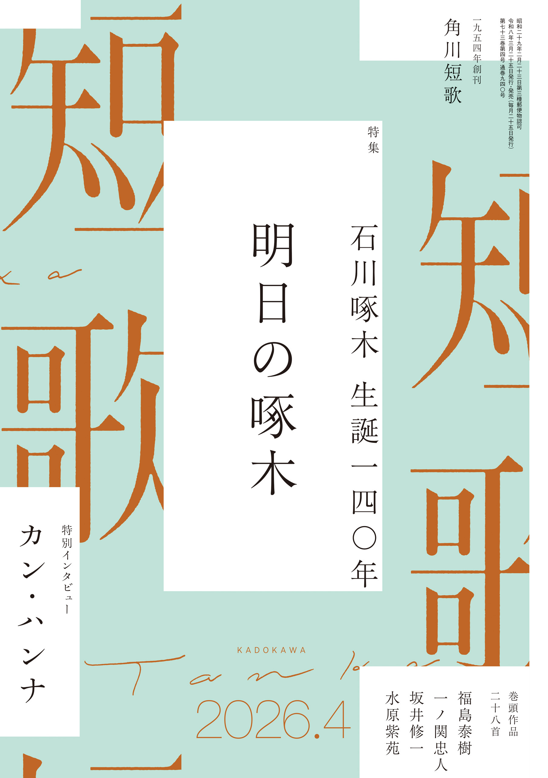 短歌　２０２６年４月号