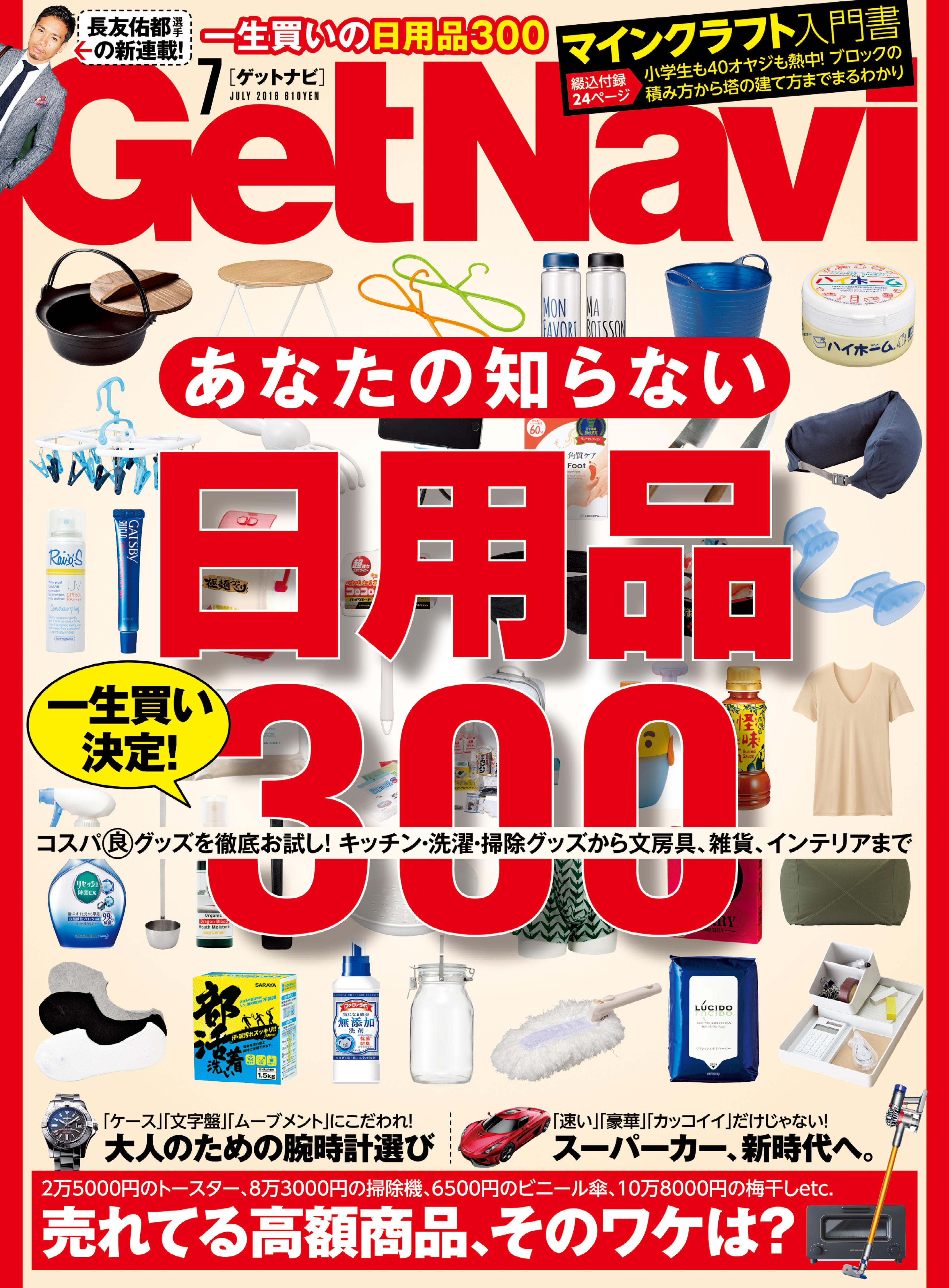 GetNavi2016年7月号