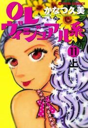 ＯＬヴィジュアル系１１上