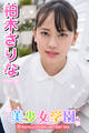 美少女学園 柏木さりな Part.96
