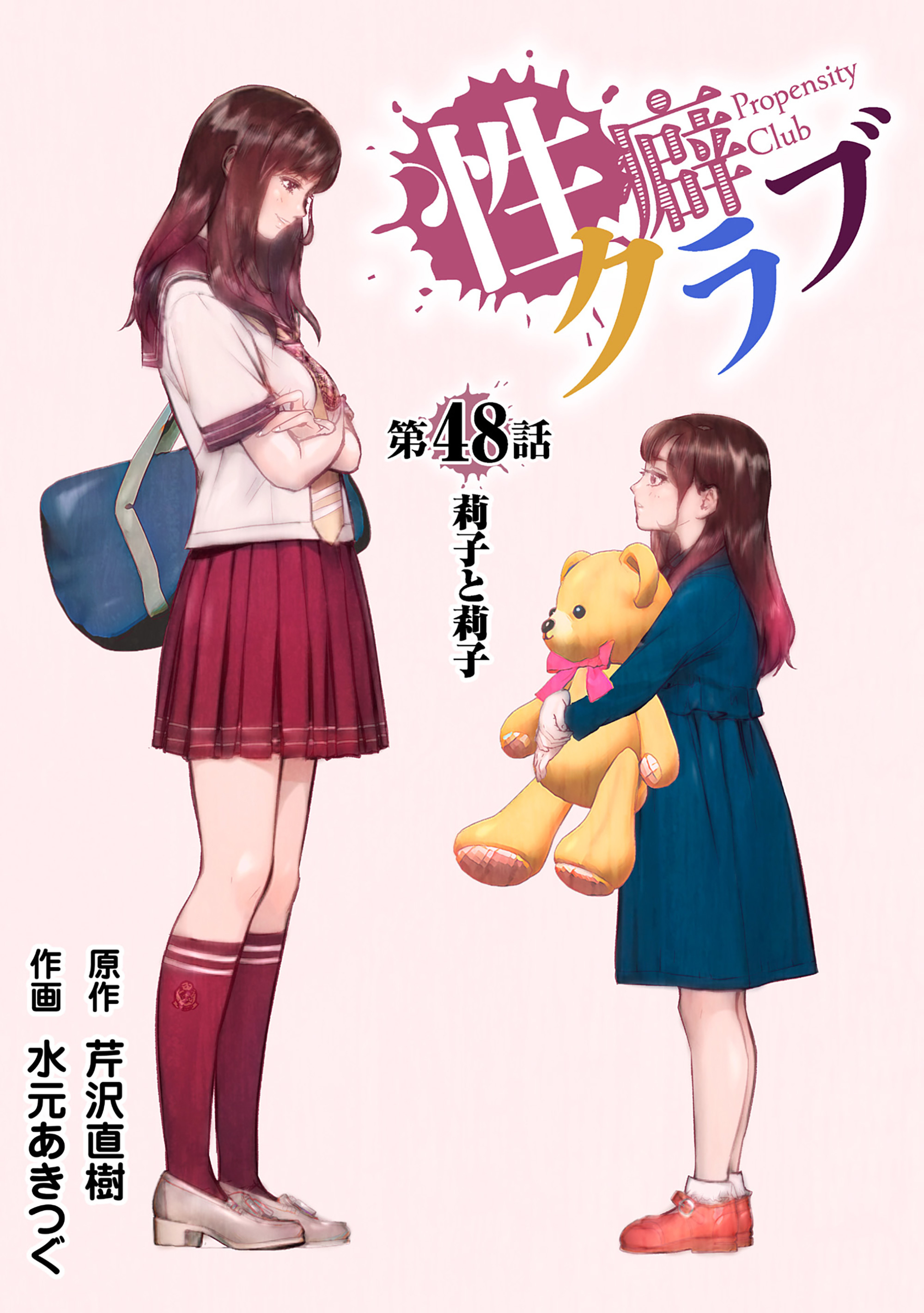 ［話売］性癖クラブ48