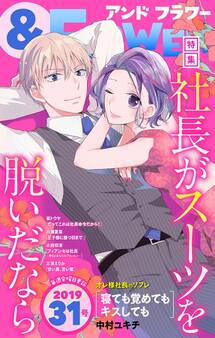 &フラワー 2019年31号