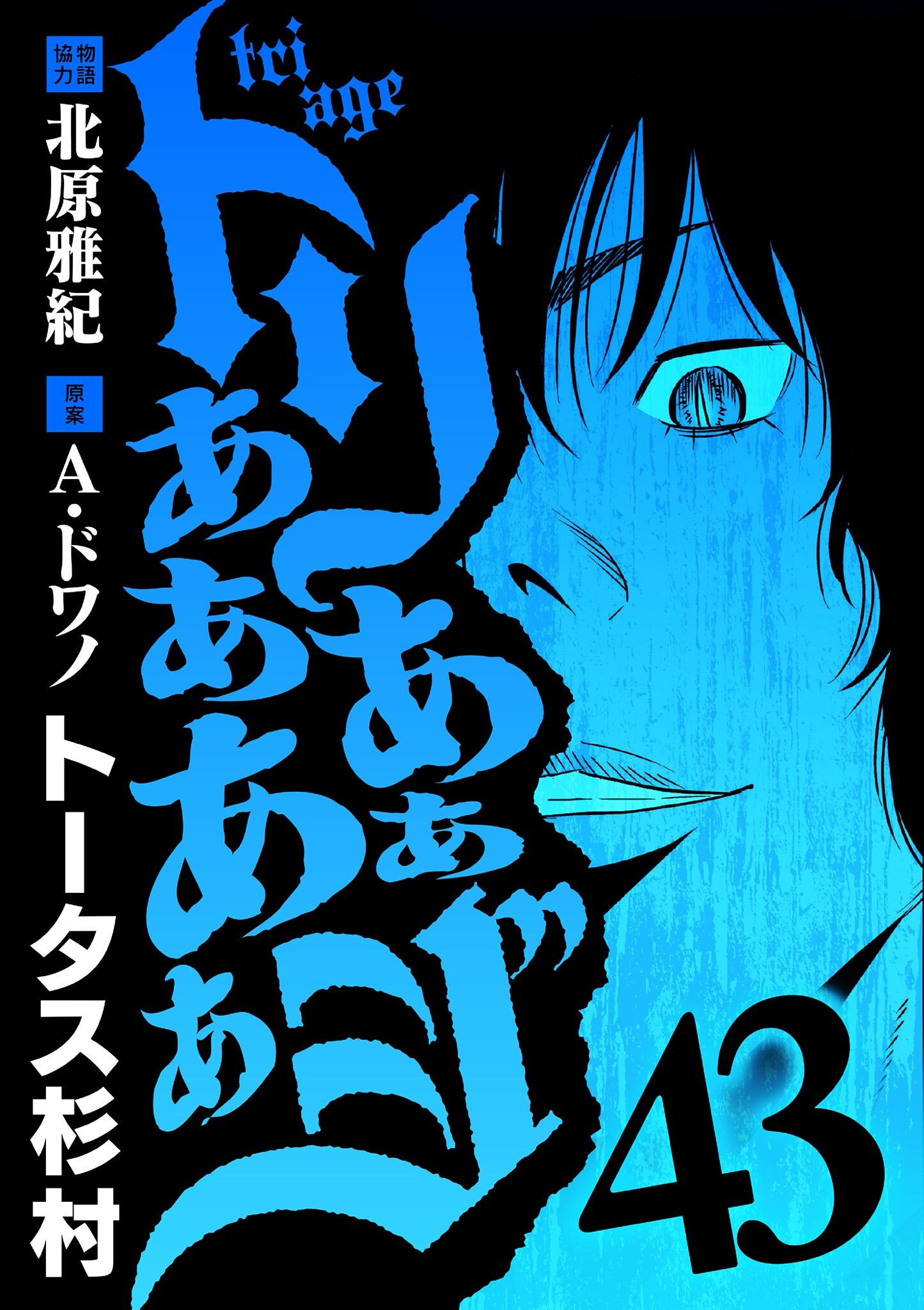 トリああああああジ