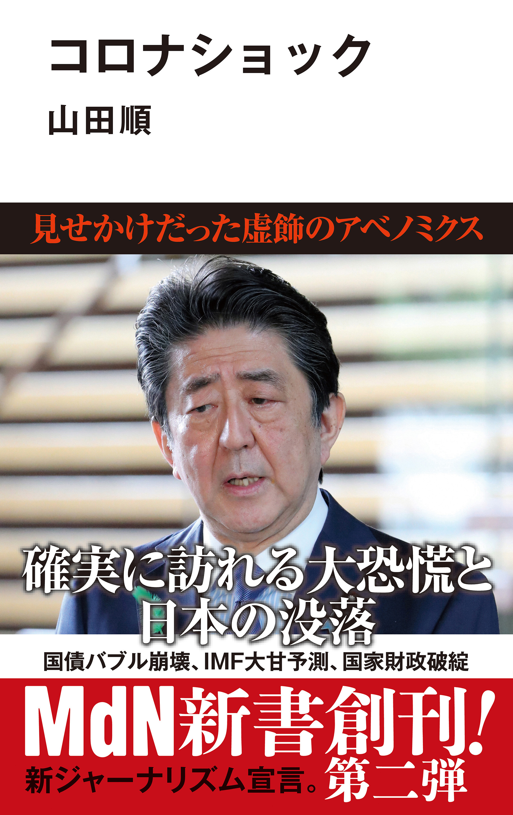 コロナショック