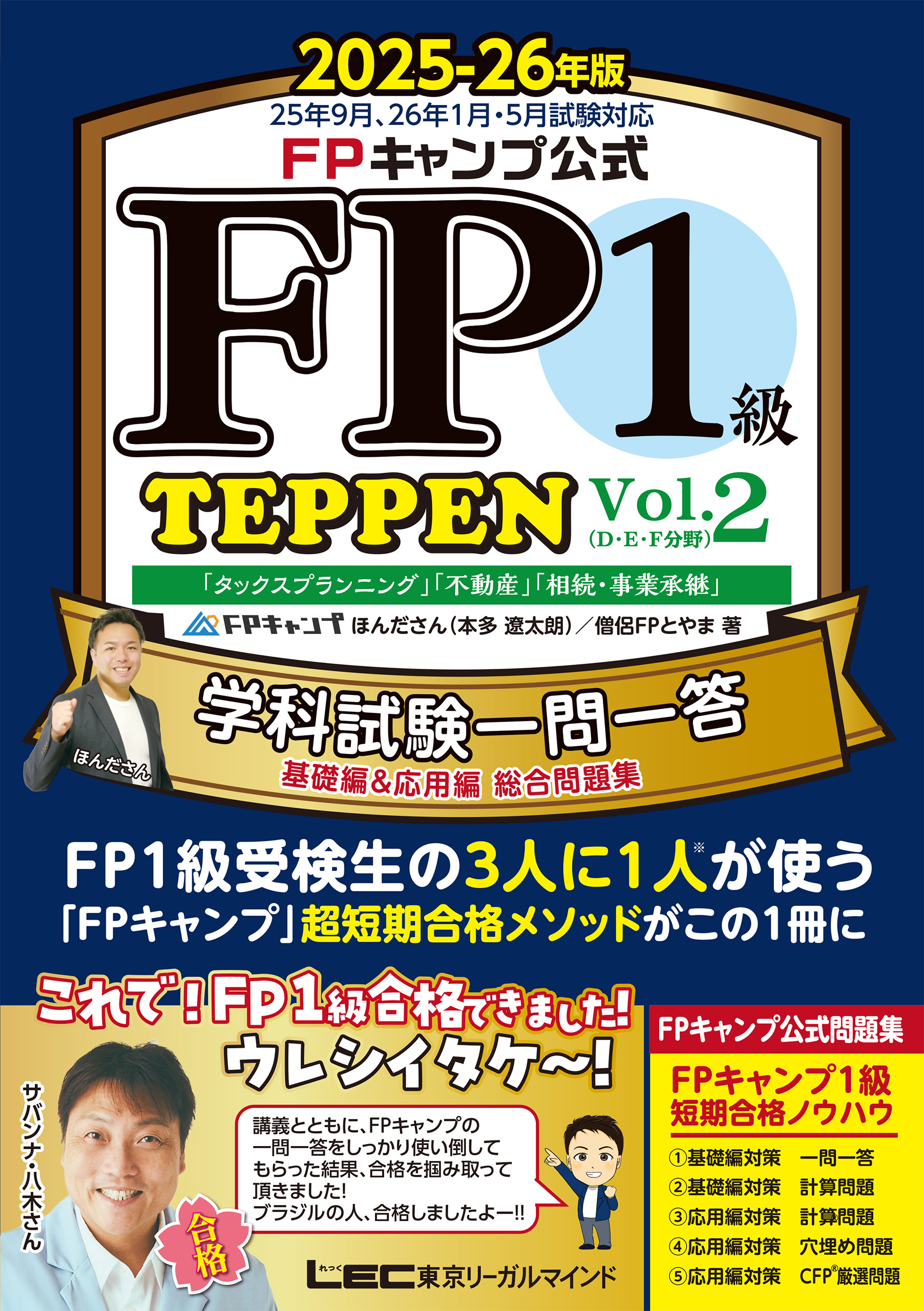 2025-26年版FP TEPPENシリーズ