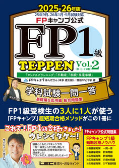 2025-26年版FP TEPPENシリーズ