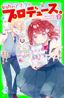なりたいアナタにプロデュース。(2) 色がわかるとメイクがわかる?