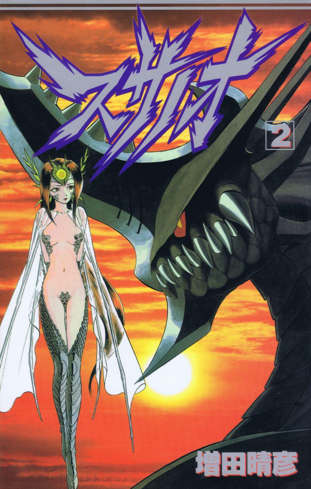スサノオ　 2