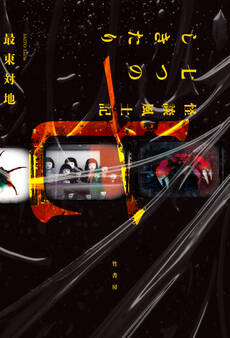 怪談風土記 七つのしきたり