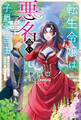 転生令嬢は悪名高い子爵家当主 ~領地運営のための契約結婚、承りました~